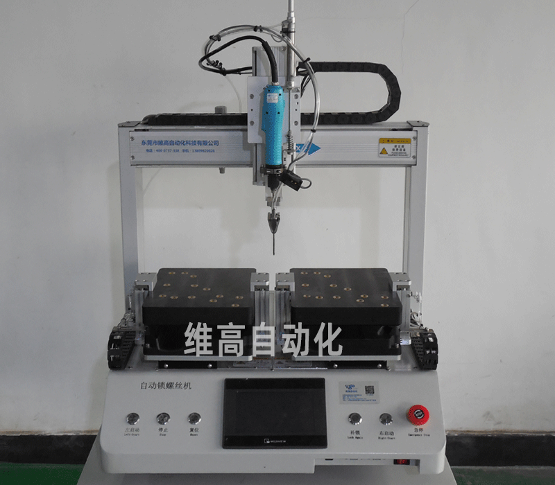 維高自動化鎖螺絲機(jī)廠家
