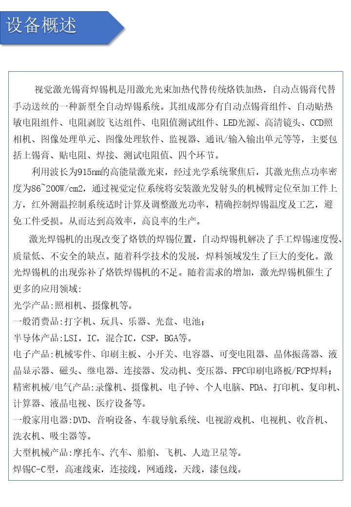 NTC熱敏電阻激光錫膏焊錫機(jī)介紹   .jpg